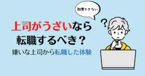 心が晴れる 上司への最高の仕返しとは パワハラへの証拠不要の仕返し方法